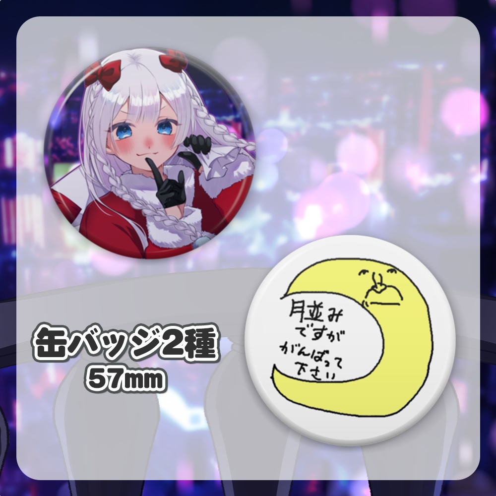 【期間限定】サンタあいちゃんオリジナルグッズ【相生あい】