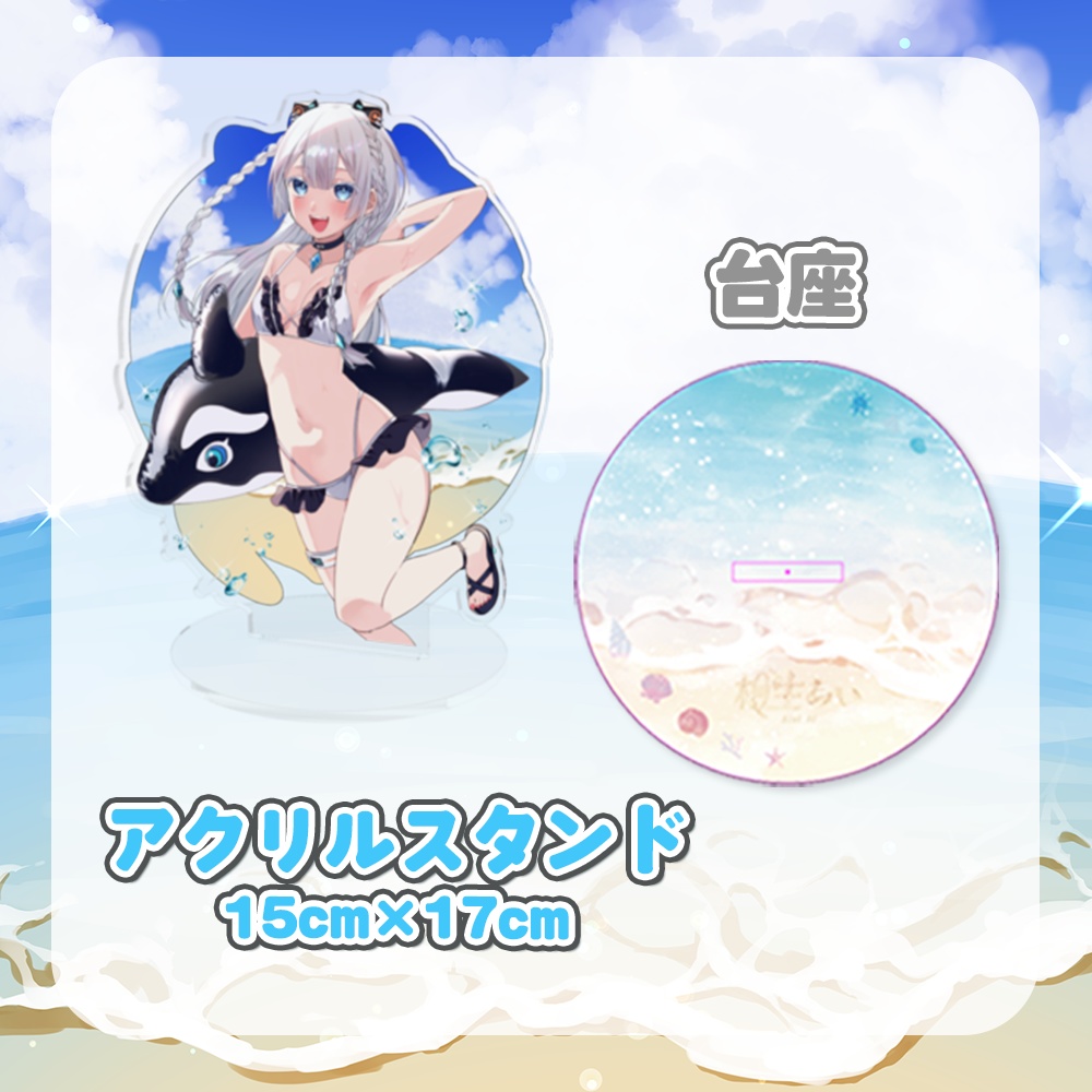 【期間限定】水着あいちゃんと一緒!オリジナルグッズ【相生あい】