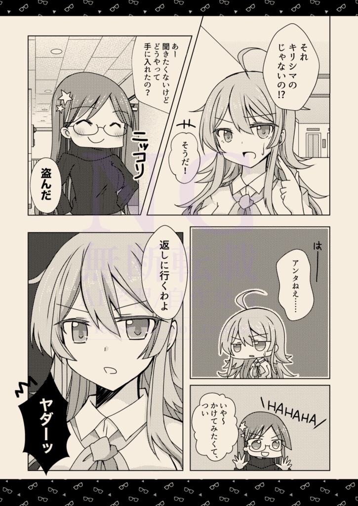 霧島オンリー改二発行「メガデス」