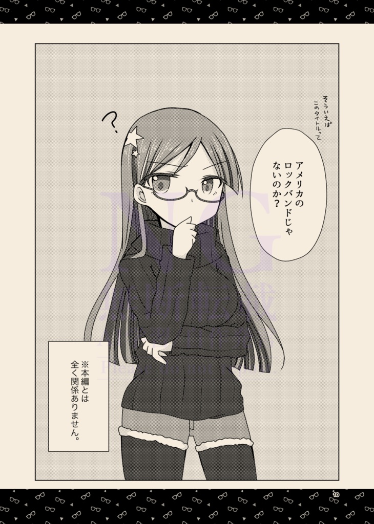 霧島オンリー改二発行「メガデス」