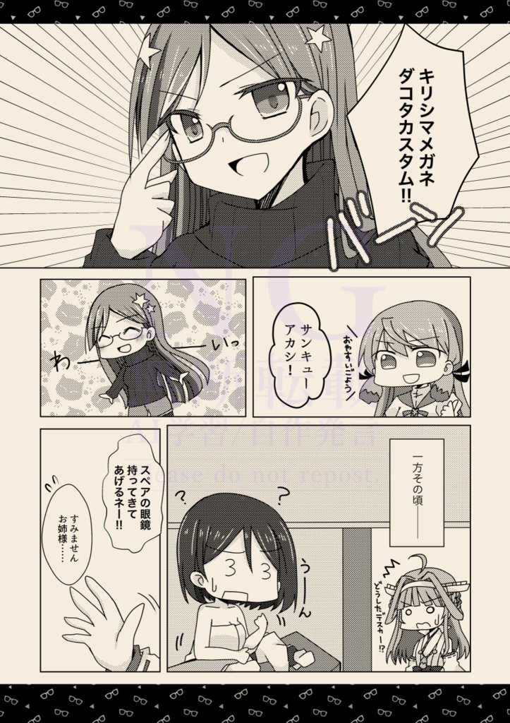 霧島オンリー改二発行「メガデス」