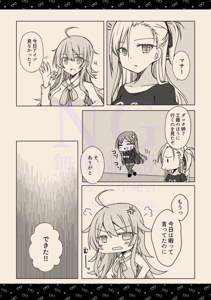 霧島オンリー改二発行「メガデス」