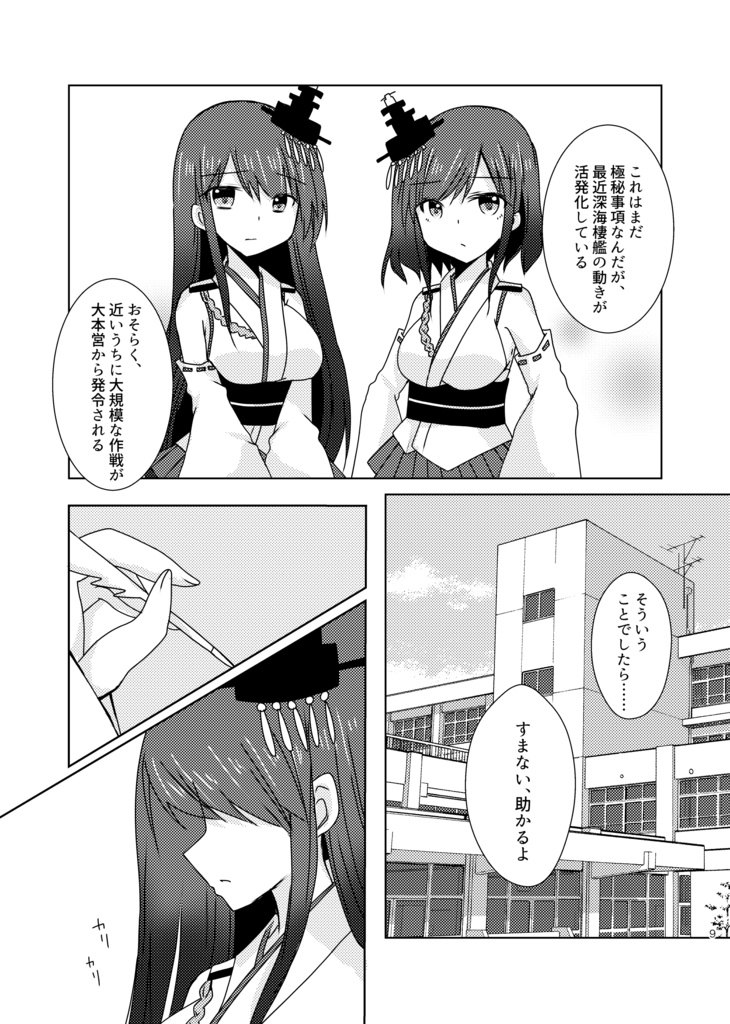 全艦東発行「ふたりだけで」
