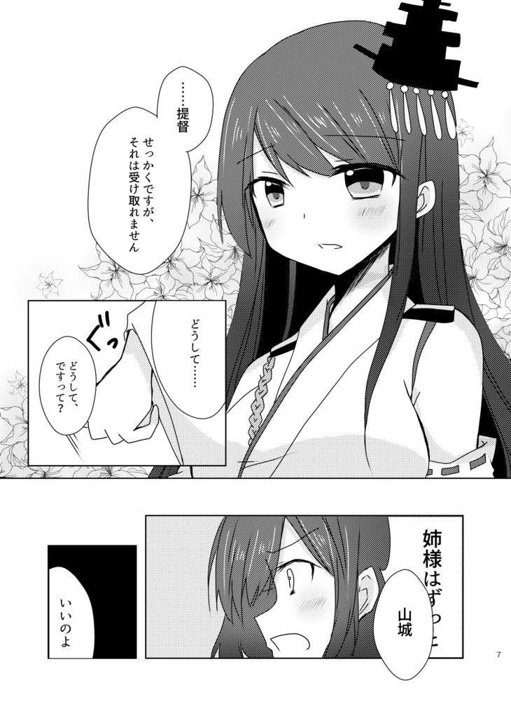 全艦東発行「ふたりだけで」