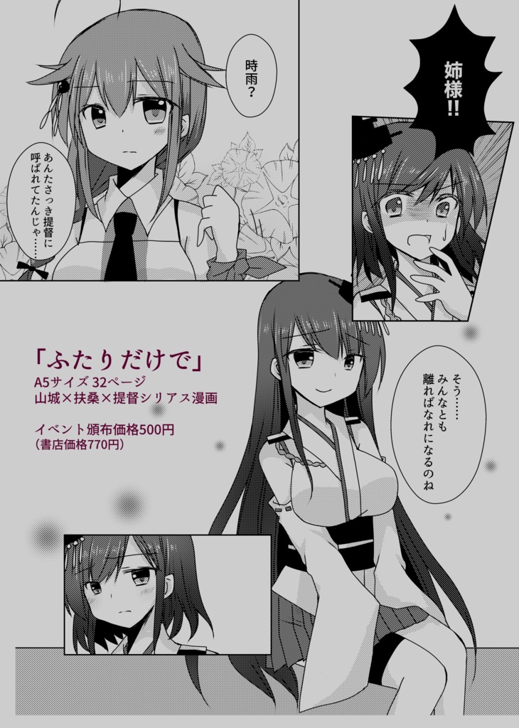 全艦東発行「ふたりだけで」