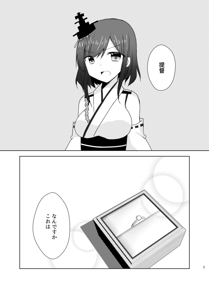 全艦東発行「ふたりだけで」