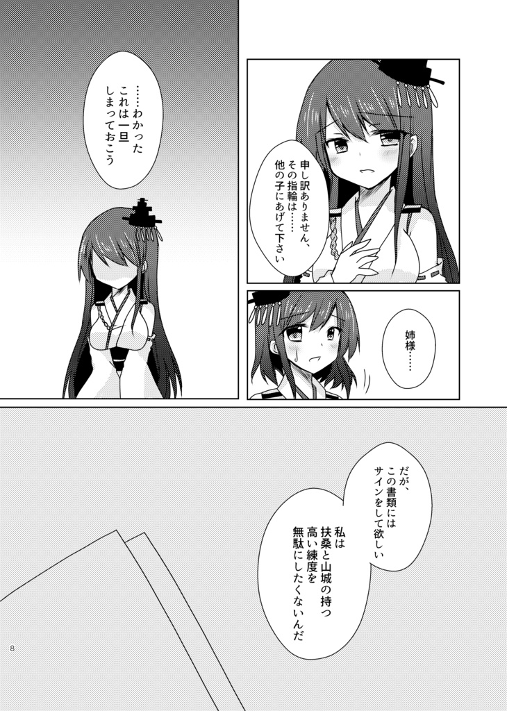 全艦東発行「ふたりだけで」
