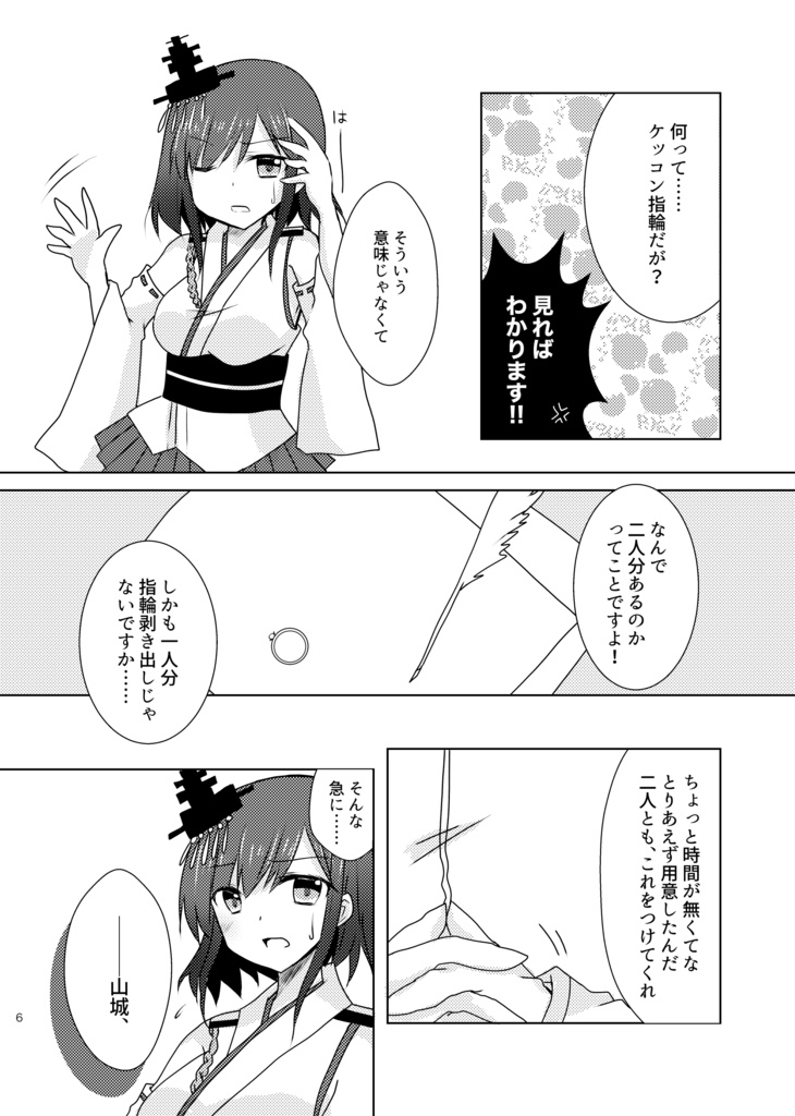 全艦東発行「ふたりだけで」