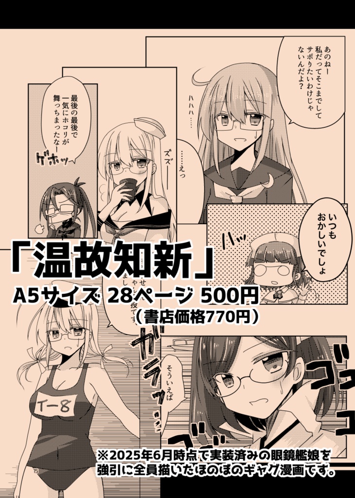 フリートドック神戸新刊「温故知新」