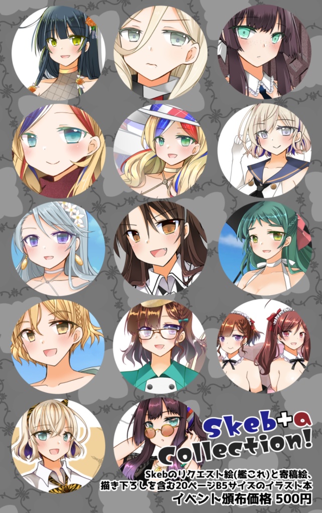 超同人祭6新刊「Skeb+a collection!」