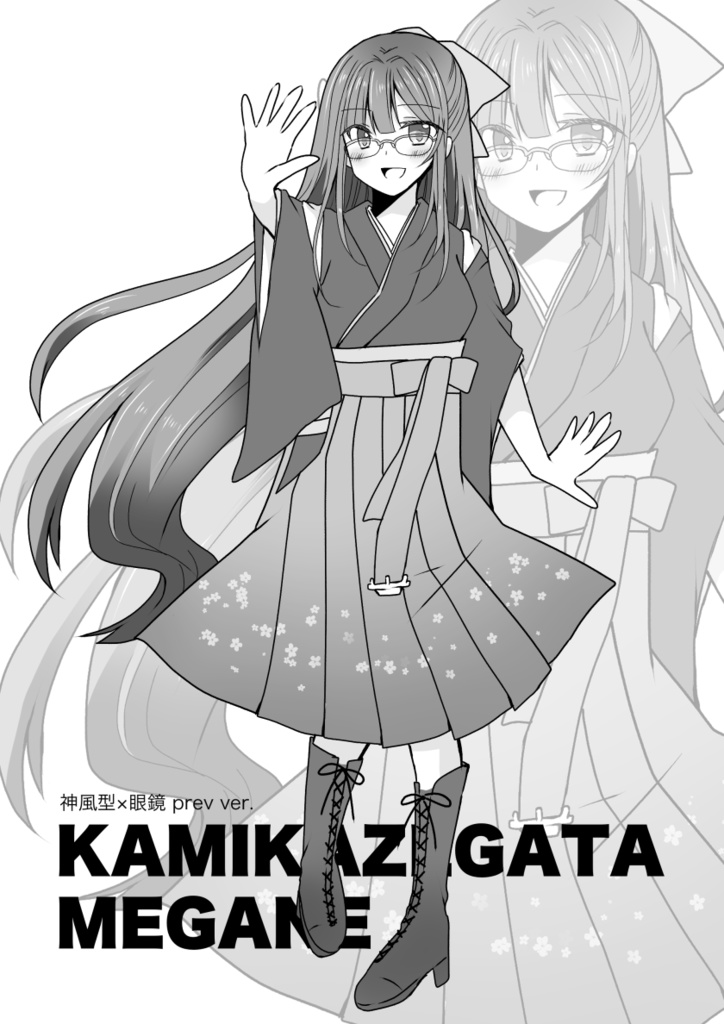 大正神風ロマン4新刊「KAMIKAZEGATA MEGANE prev ver.」