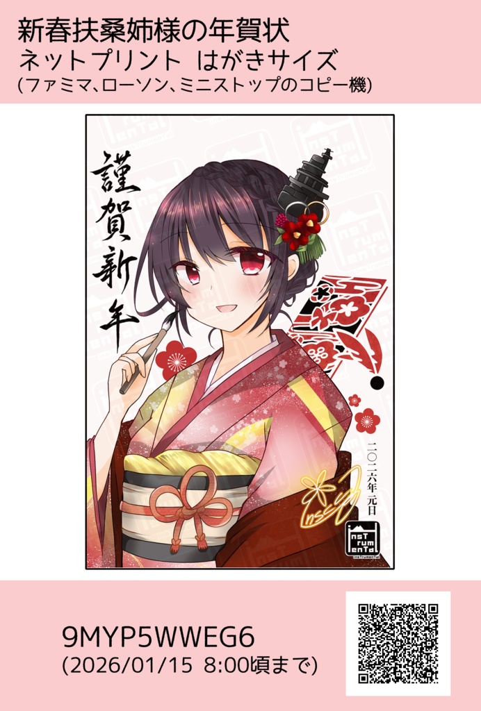 2026年新春扶桑姉様年賀絵