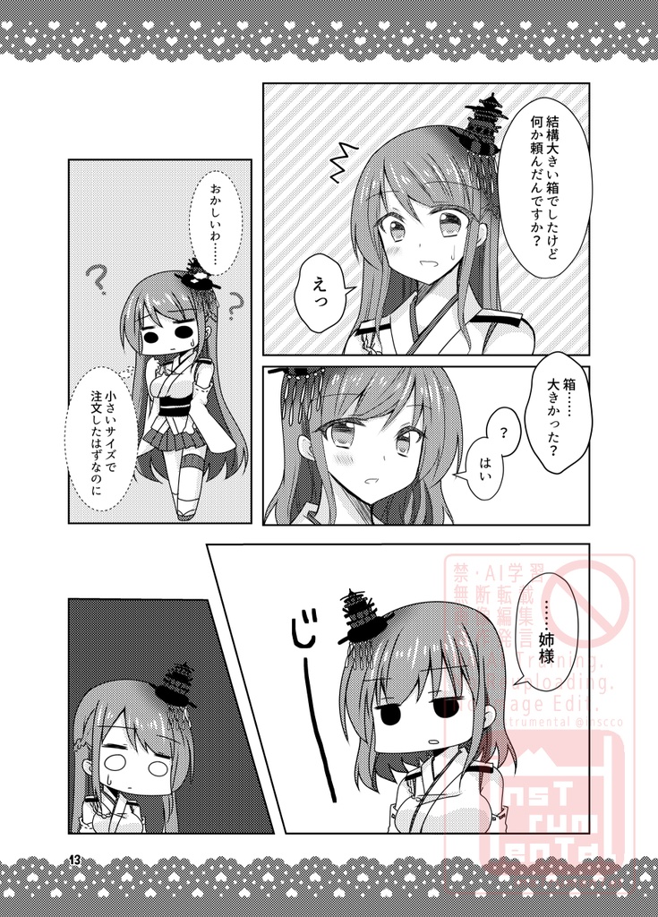 全艦東3新刊「推すわね?山城」