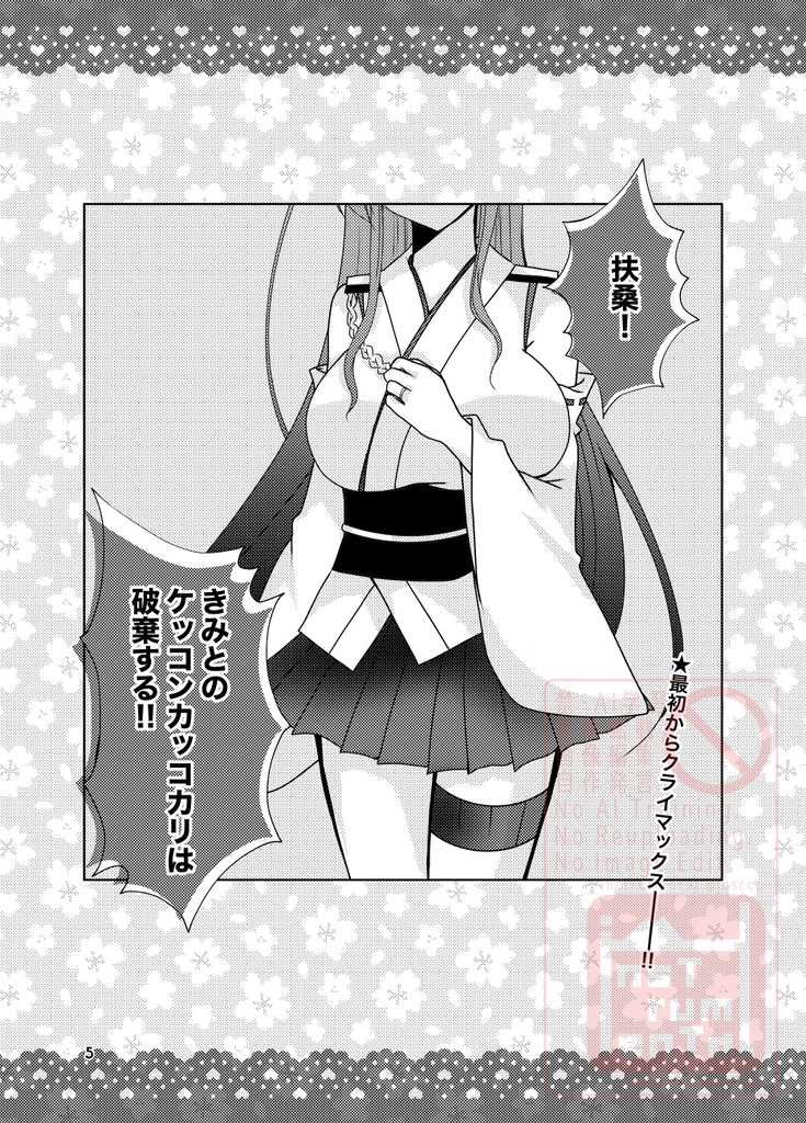 全艦東3新刊「推すわね?山城」