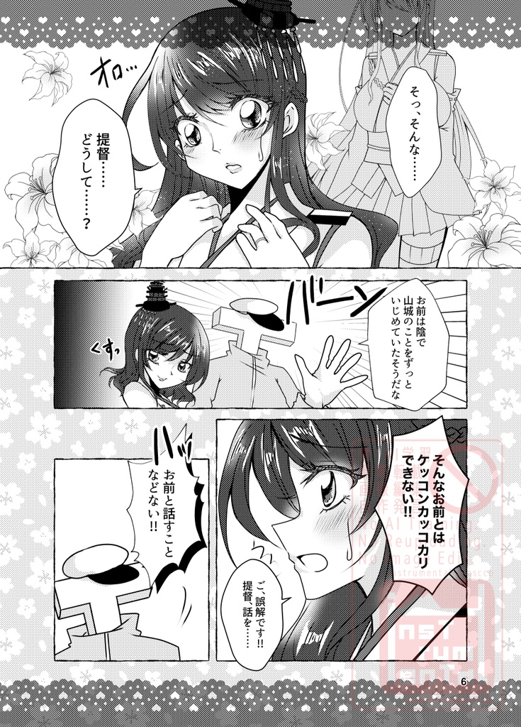 全艦東3新刊「推すわね?山城」