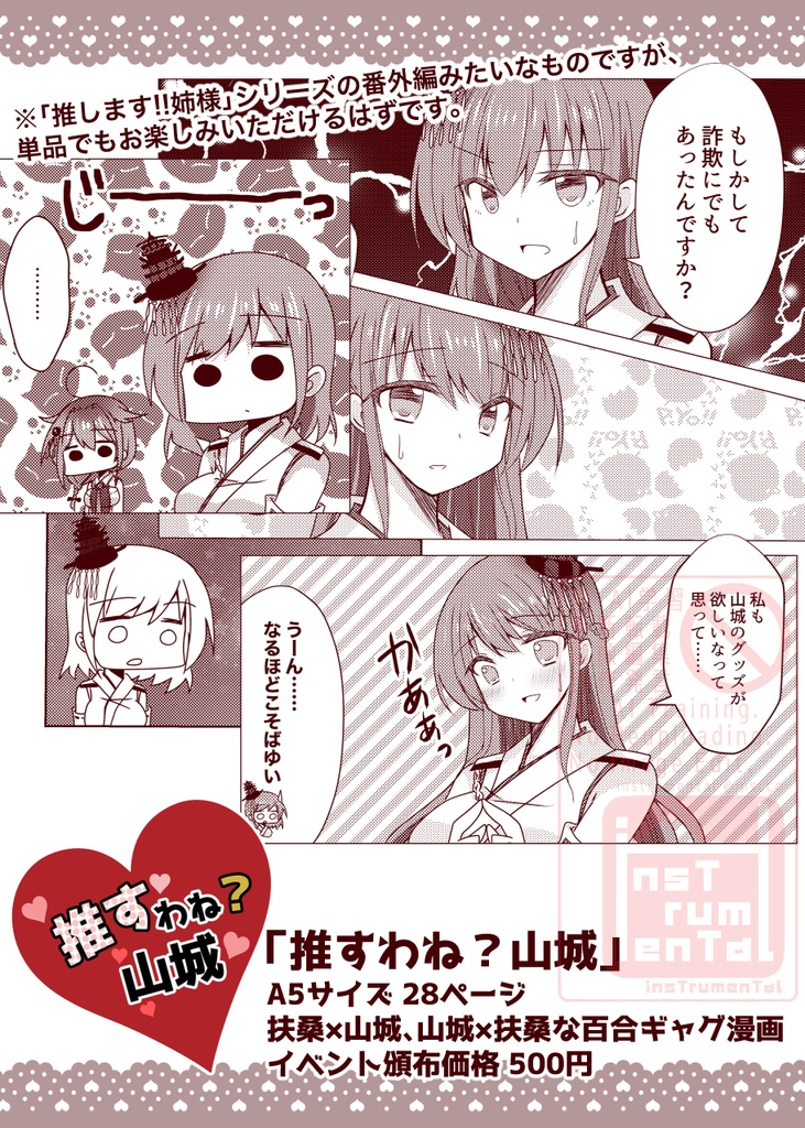 全艦東3新刊「推すわね?山城」