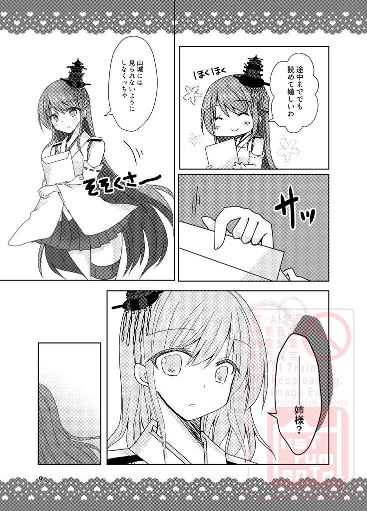 全艦東3新刊「推すわね?山城」