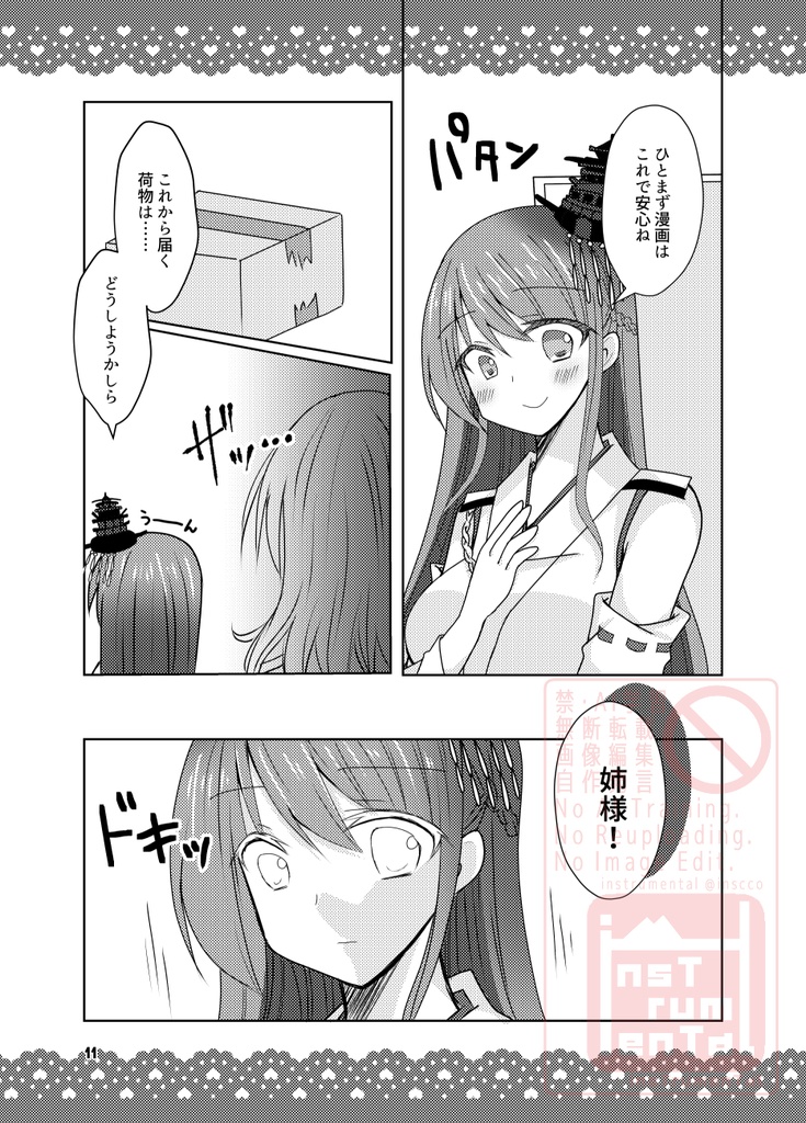 全艦東3新刊「推すわね?山城」