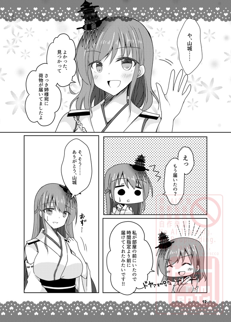 全艦東3新刊「推すわね?山城」