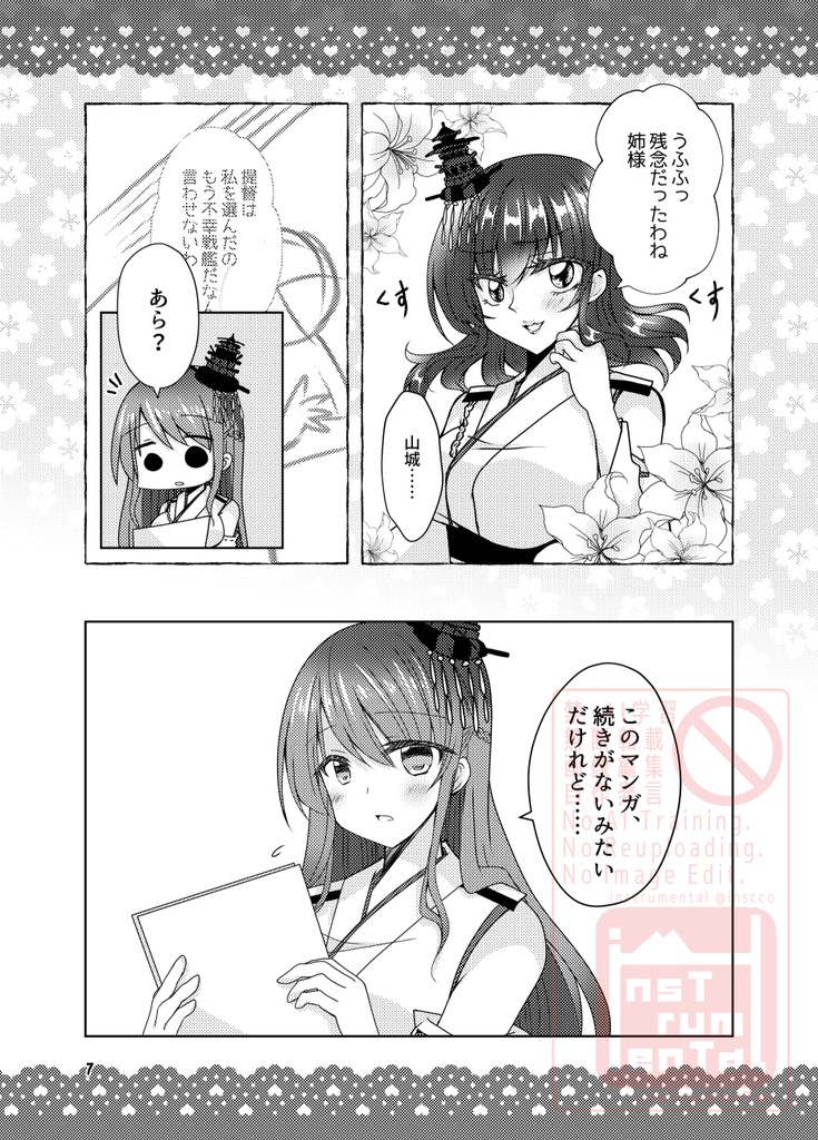 全艦東3新刊「推すわね?山城」