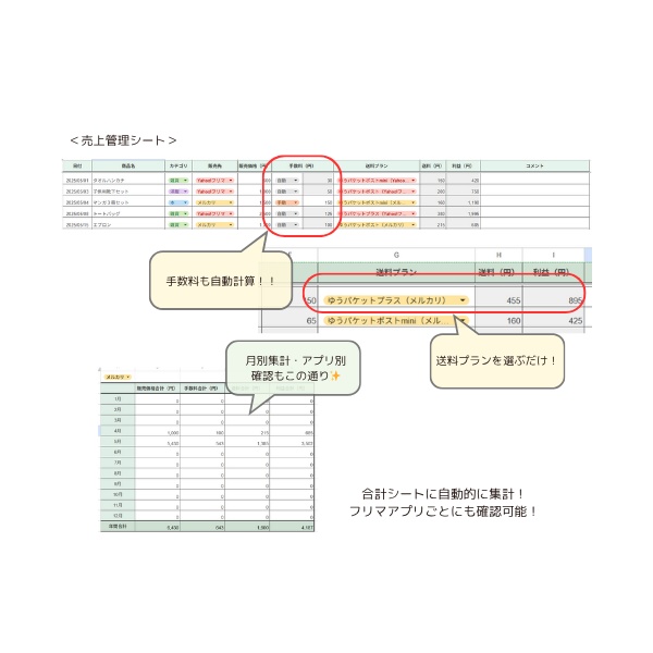 フリマ売上管理テンプレート(月別&利益自動計算)|Excel版