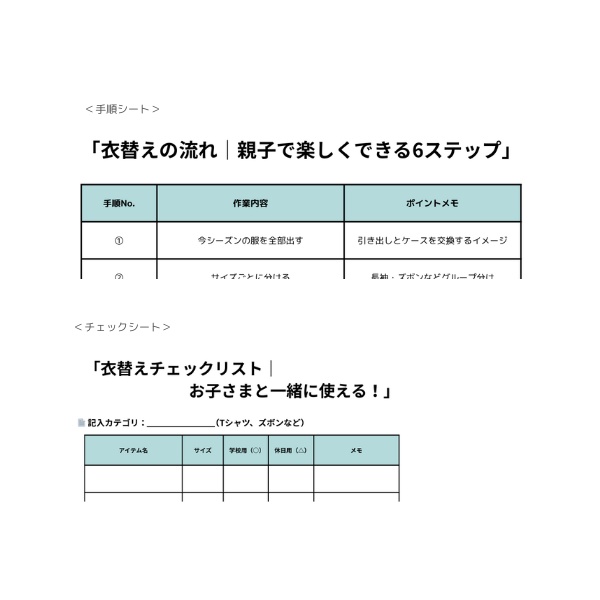 【印刷用PDF】親子で楽しく衣替え!チェックリスト&手順シート