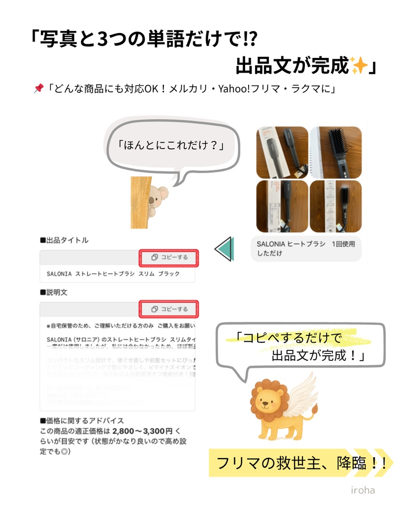 はじめてでも安心!フリマ出品文GPTs(使い方ガイド付き)