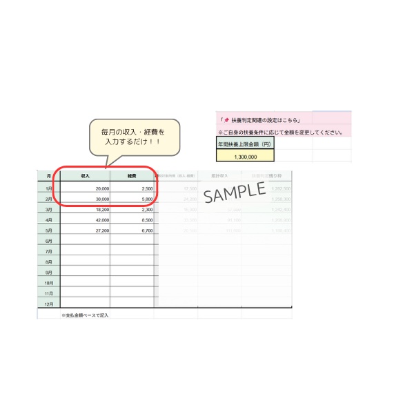 扶養判定シート|スプレッドシート版