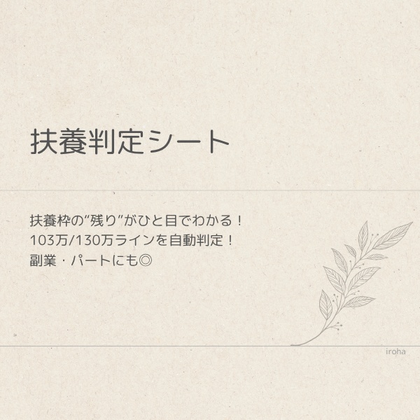 扶養判定シート|Excel版
