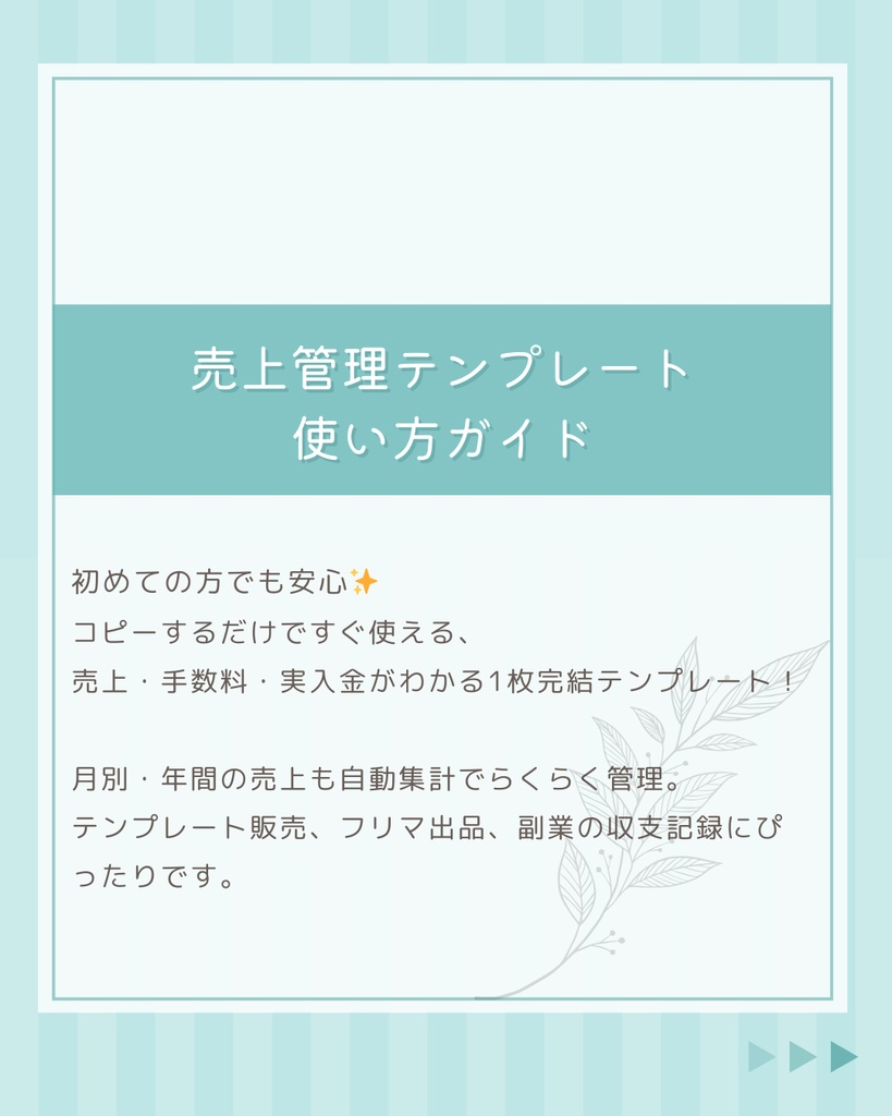 売上管理テンプレート|Excel版