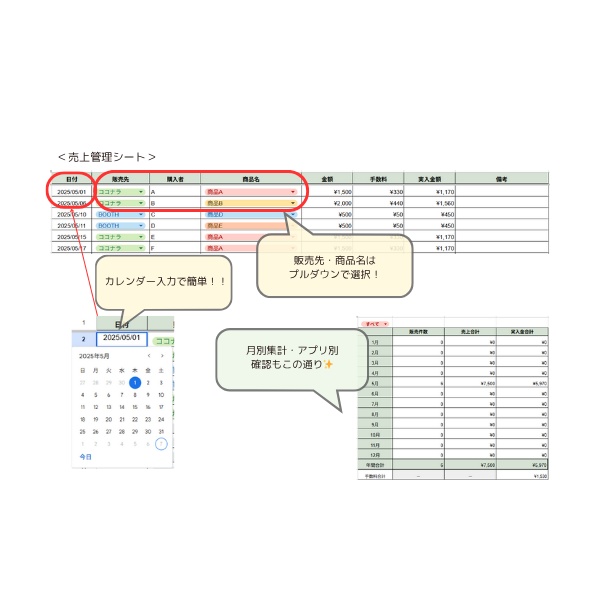 売上管理テンプレート|スプレッドシート版(扶養判定シート付)