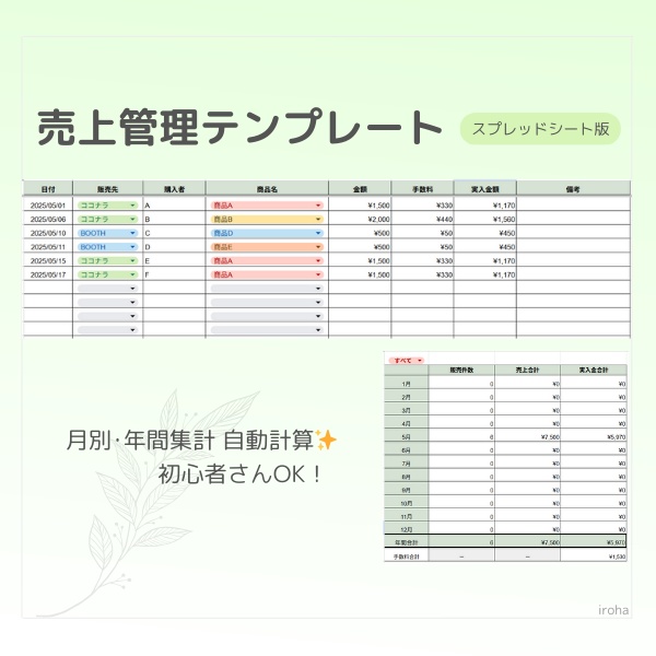売上管理テンプレート|スプレッドシート版(扶養判定シート付)