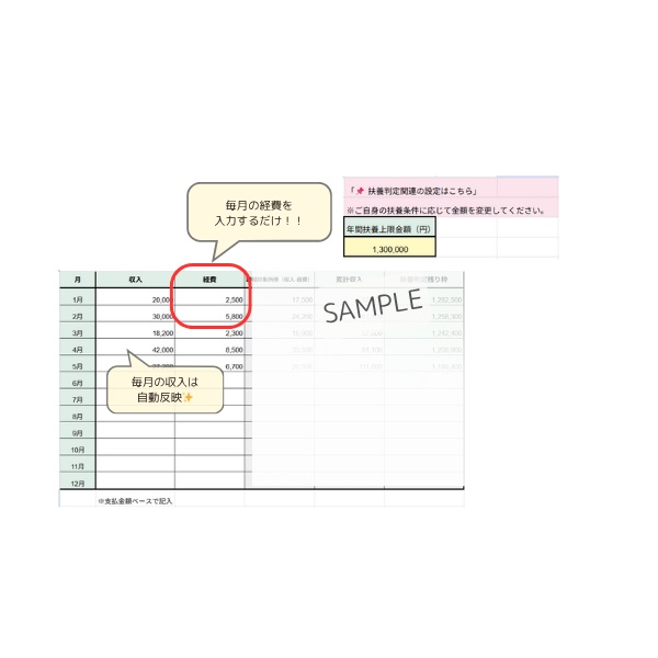 売上管理テンプレート|Excel版(扶養判定シート付)