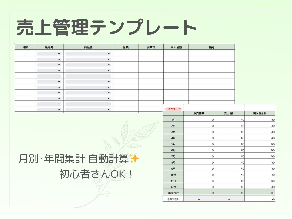 売上管理テンプレート|Excel版(扶養判定シート付)