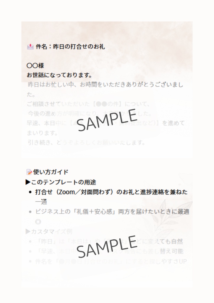 ビジネスメールテンプレート (No.1)|打合せのお礼