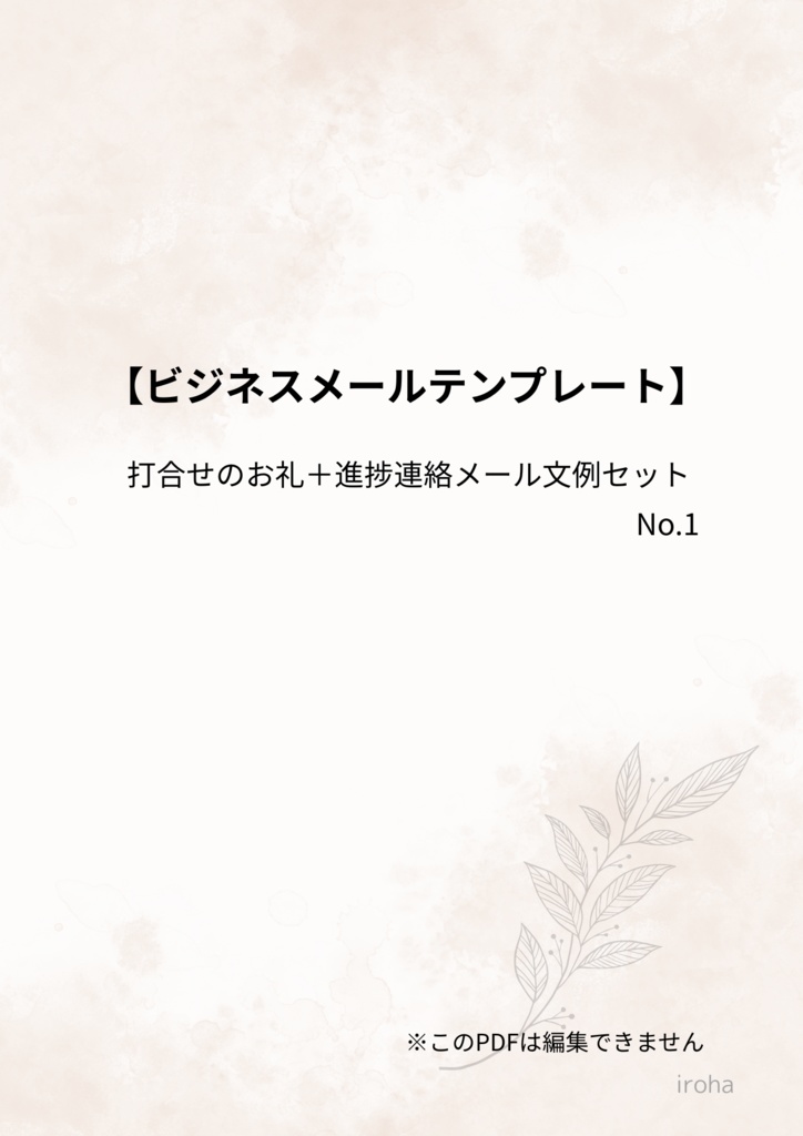 ビジネスメールテンプレート(No.1)|打合せのお礼