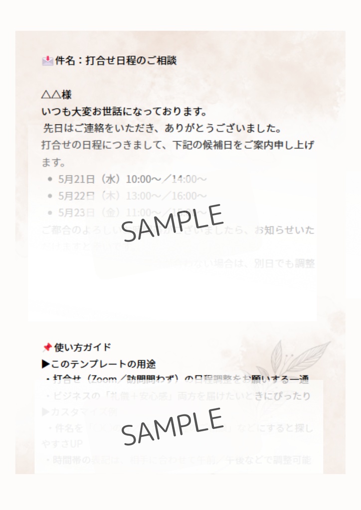 ビジネスメールテンプレート (No.2)|日程調整のご相談
