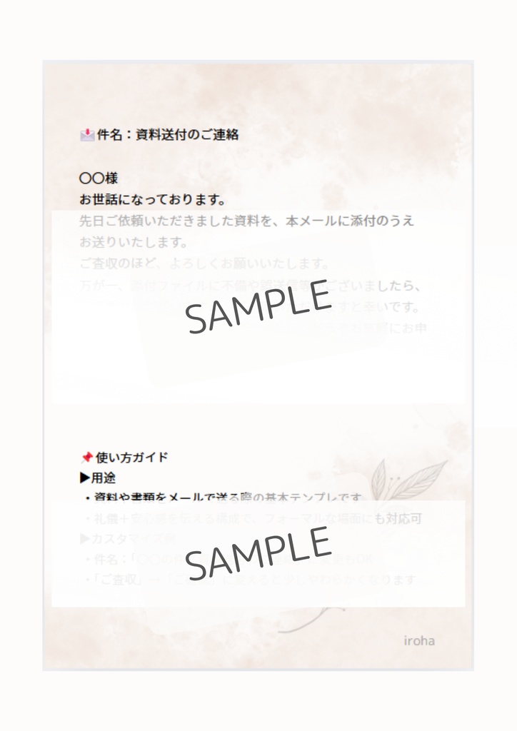 ビジネスメールテンプレート (No.3)|書類送付のご連絡