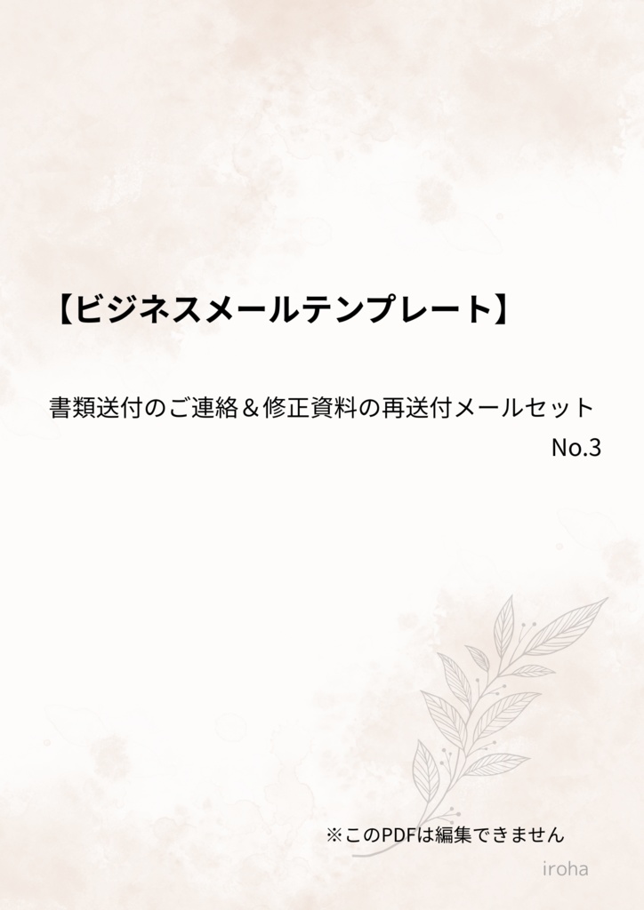 ビジネスメールテンプレート (No.3)|書類送付のご連絡