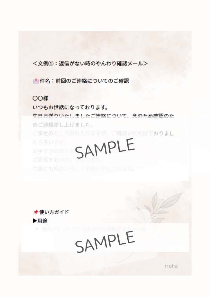 ビジネスメールテンプレート (No.4)|催促メール