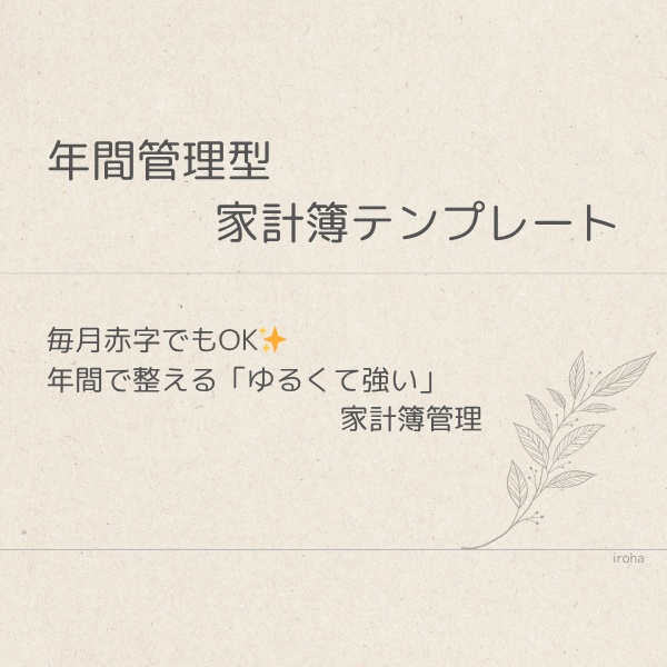 年間管理型 家計簿テンプレート｜　Excel版