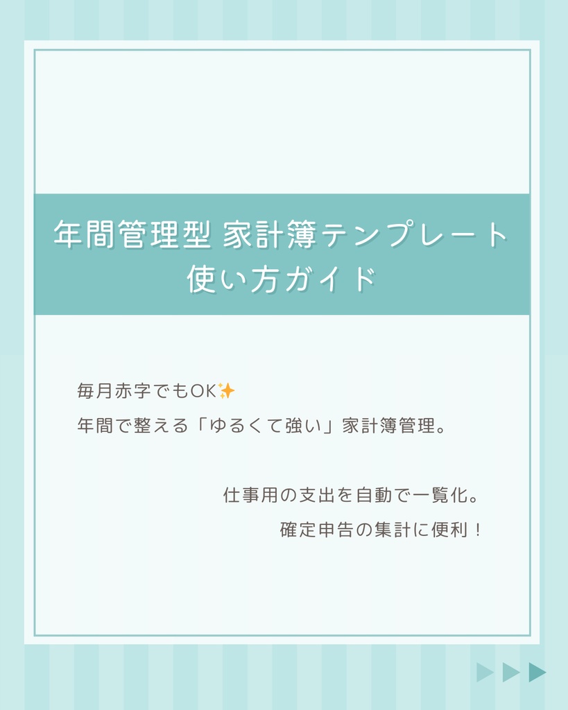 年間管理型 家計簿テンプレート| Excel版