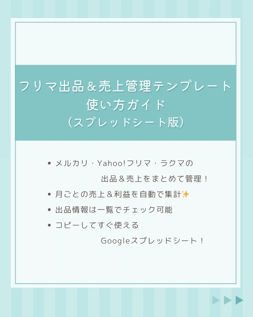 フリマ 出品&売上管理テンプレート|スプレッドシート版
