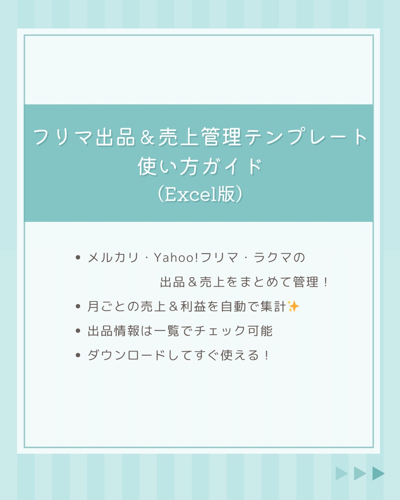 フリマ 出品&売上管理テンプレート|Excel版