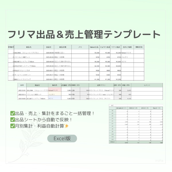 フリマ 出品&売上管理テンプレート|Excel版
