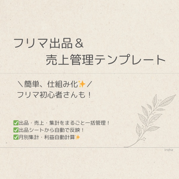 【フリマ出品が時短!】売上管理テンプレ×AI出品文自動作成セット|スプレッドシート版