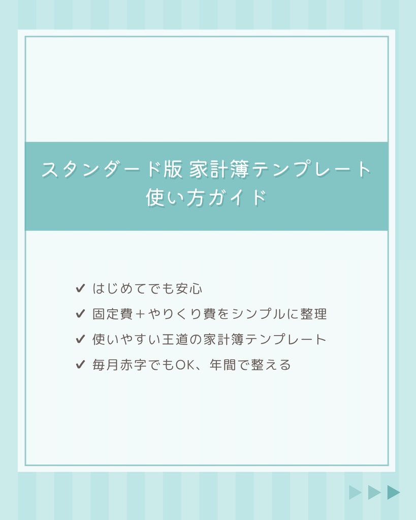 スタンダード版 家計簿テンプレート|Excel版