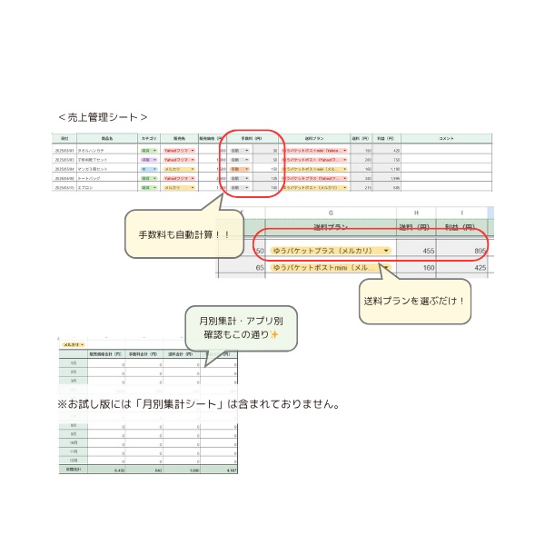 【お試し版】フリマ 売上管理テンプレート|スプレッドシート版