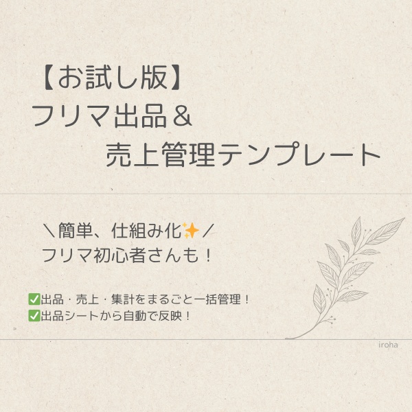 【お試し版】フリマ出品&売上管理テンプレート|スプレッドシート版