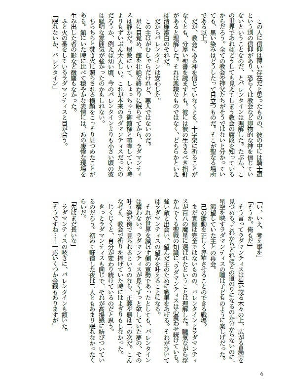 あなたに恋をしています(バレラダ短編集)
